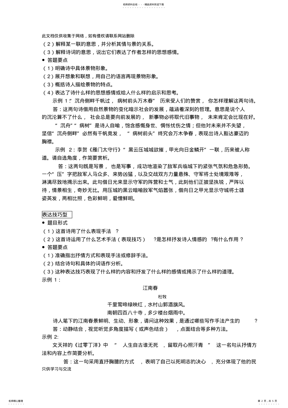 2022年初中古诗词鉴赏常见题型及答题技巧教学教材 .pdf_第2页