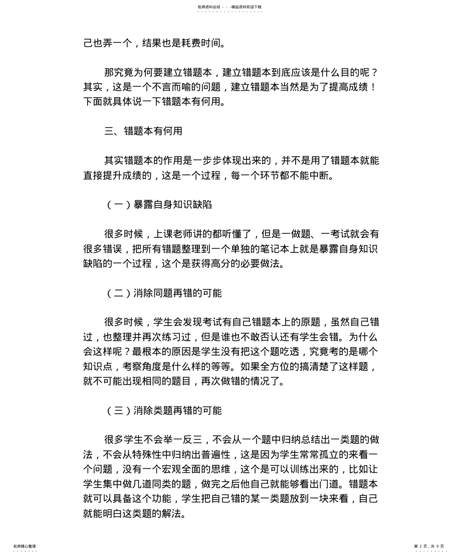 2022年错题本的作用 .pdf_第2页