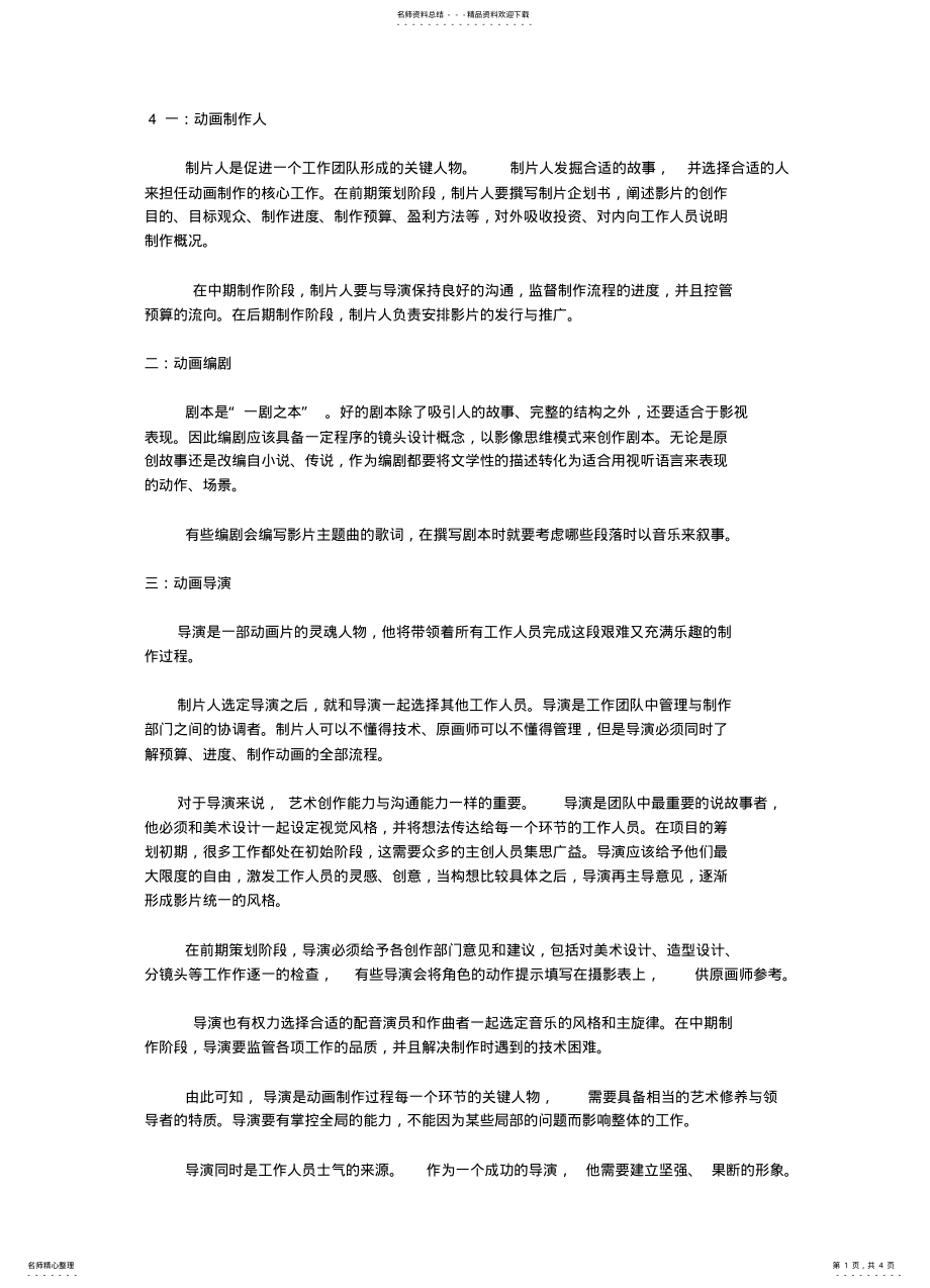 2022年动画团队及任务分配 .pdf_第1页