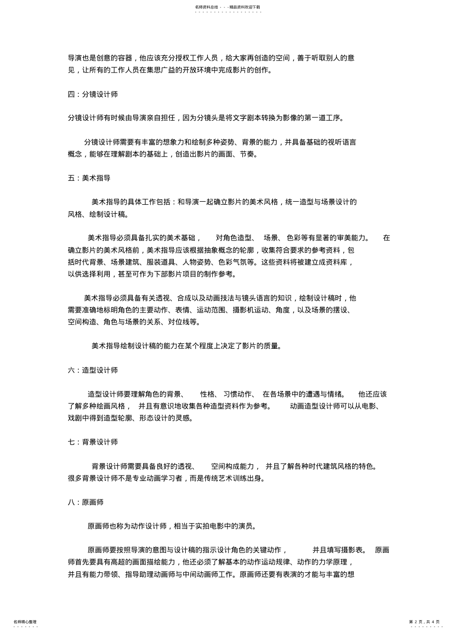 2022年动画团队及任务分配 .pdf_第2页