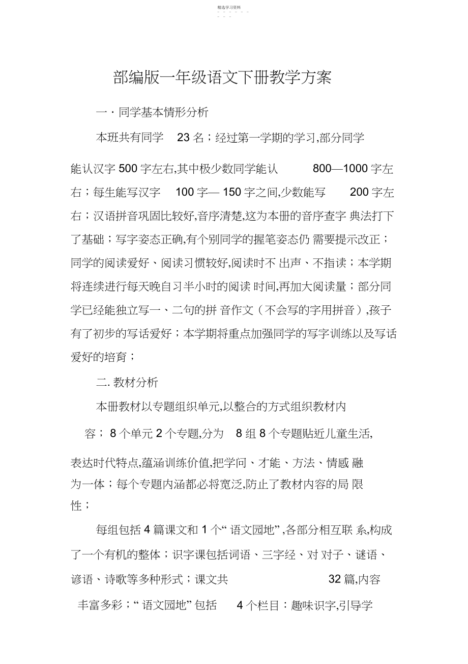 2022年部编版一年级语文下册教学工作计划.docx_第1页