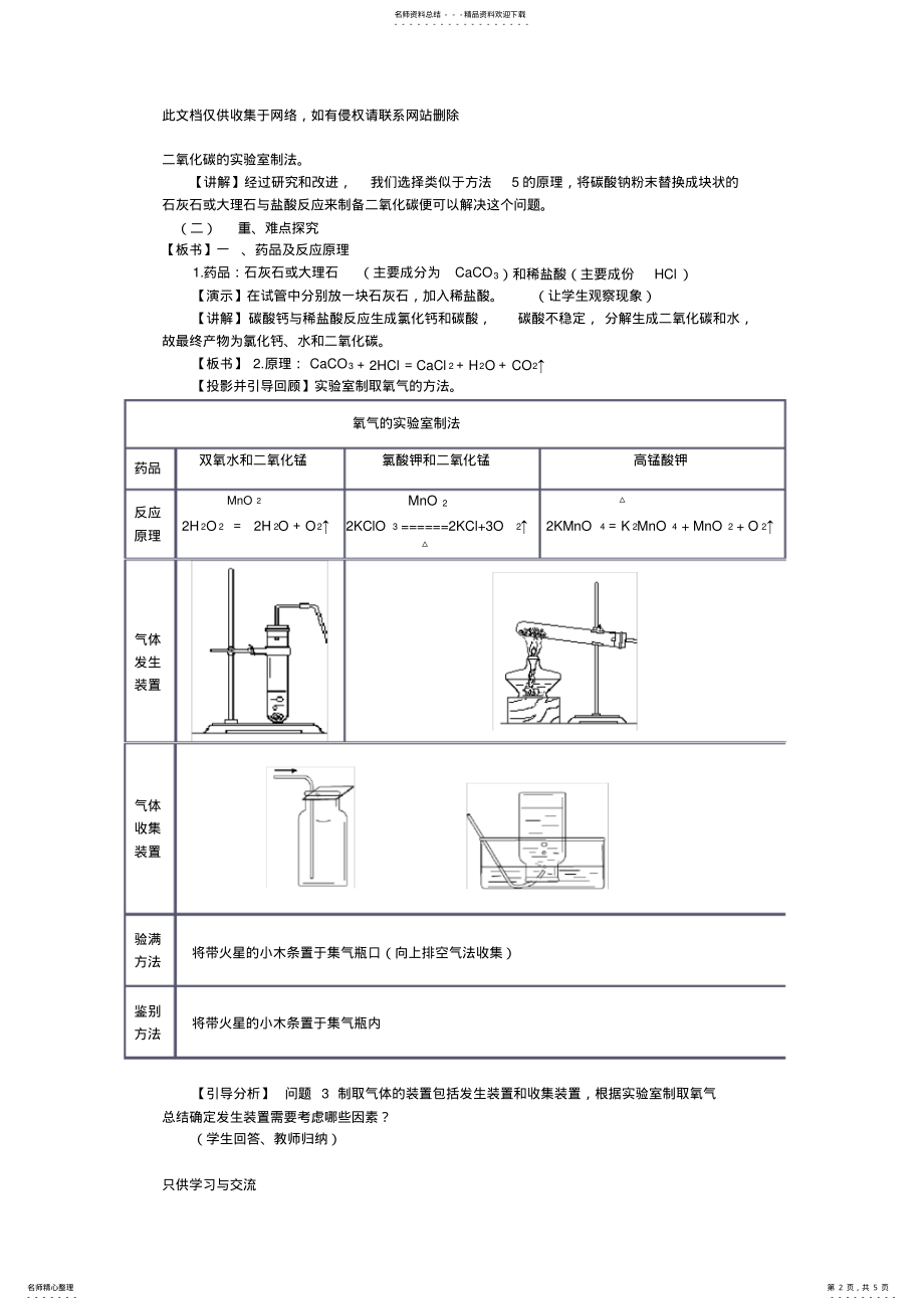 2022年初中化学问题教学法教学案例知识分享 .pdf_第2页