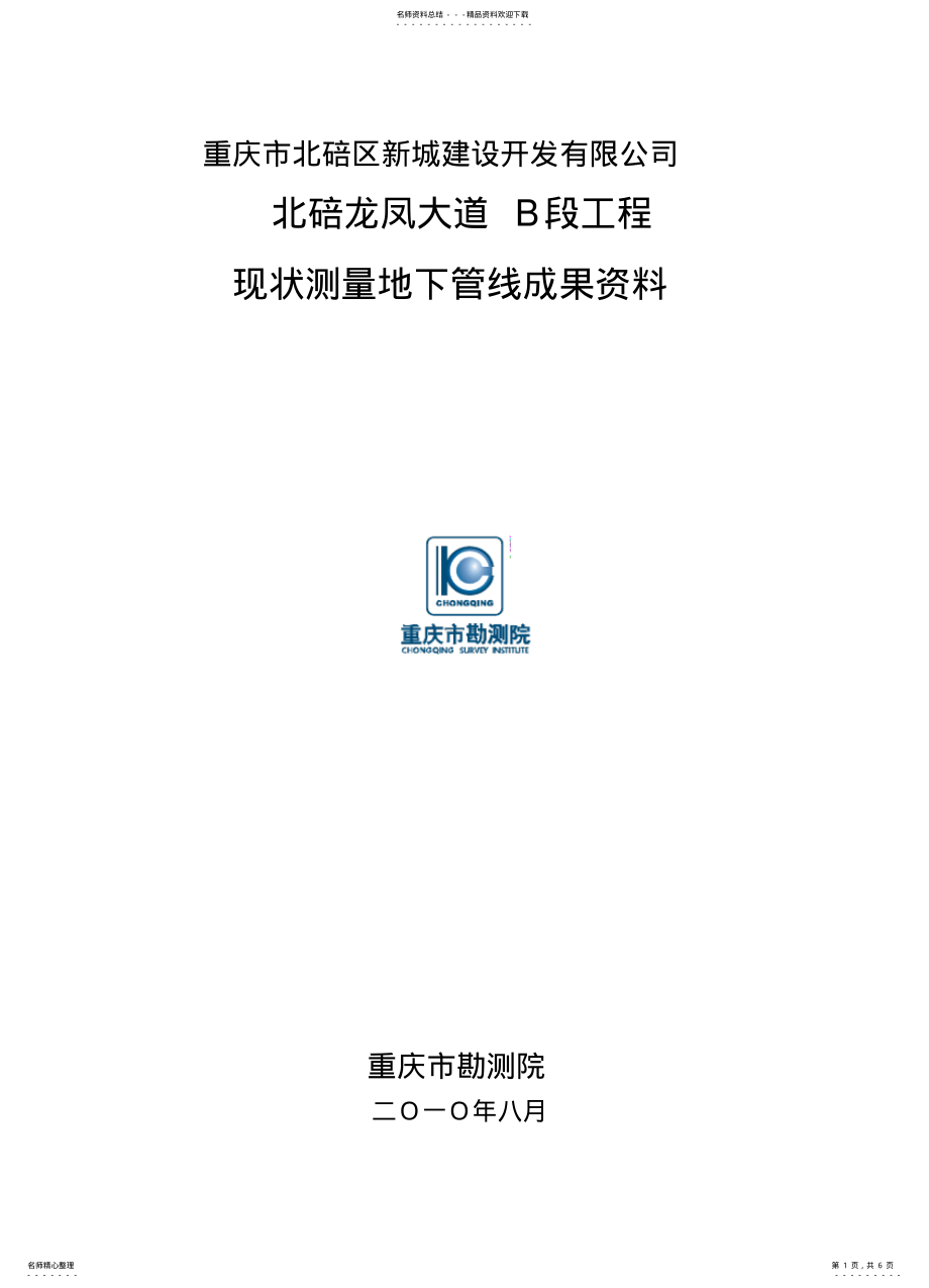 2022年地下管网探测技术说 .pdf_第1页