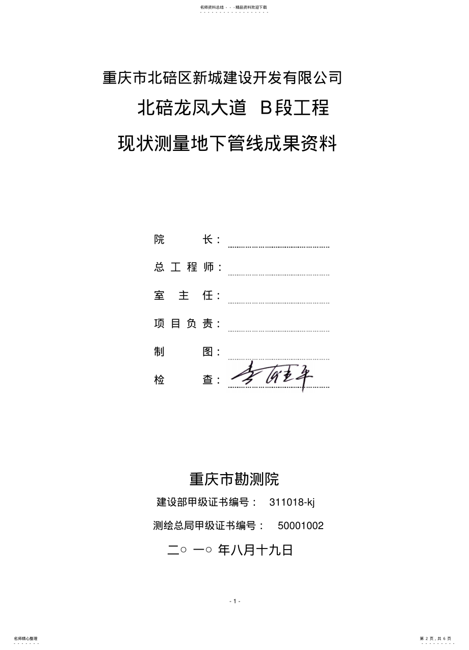 2022年地下管网探测技术说 .pdf_第2页