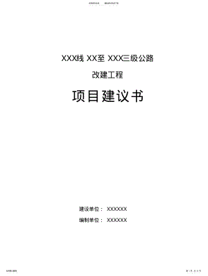 2022年道路工程项目建议书 .pdf