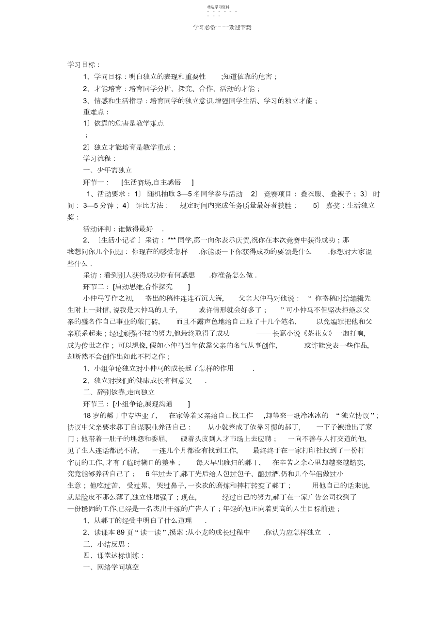 2022年走自立自强之路教案.docx_第1页