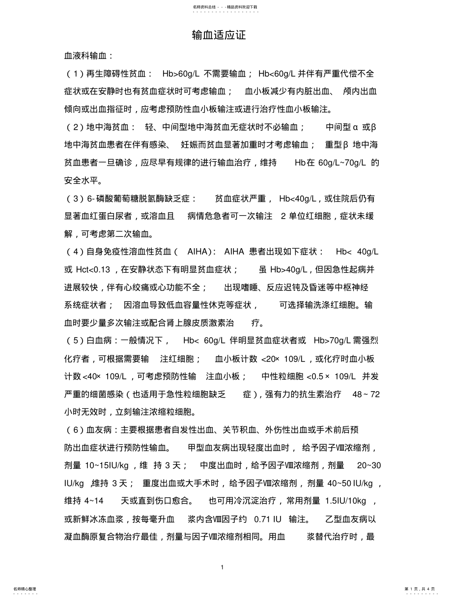 2022年输血适应证 2.pdf_第1页