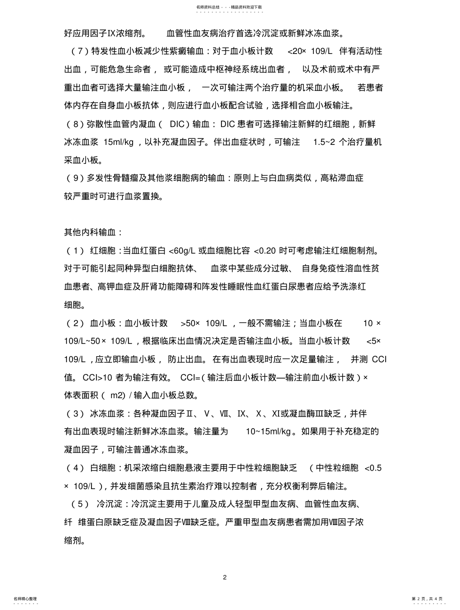 2022年输血适应证 2.pdf_第2页