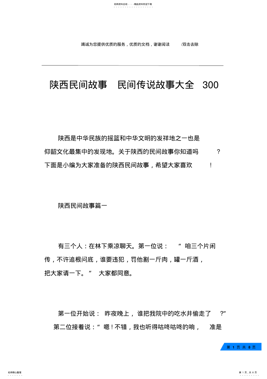 2022年陕西民间故事民间传说故事大全 .pdf_第1页