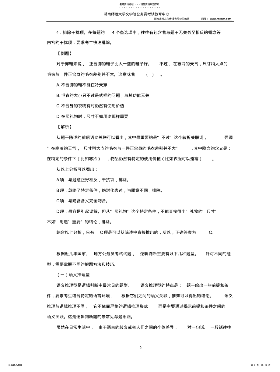 2022年逻辑判断基本原理 .pdf_第2页