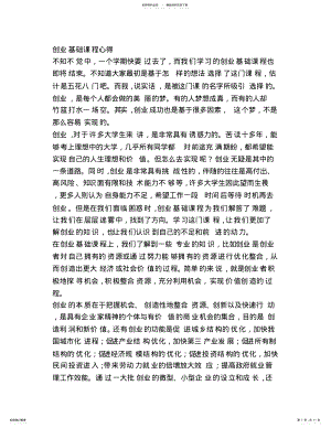 2022年创业基础课程学习心得体会 .pdf