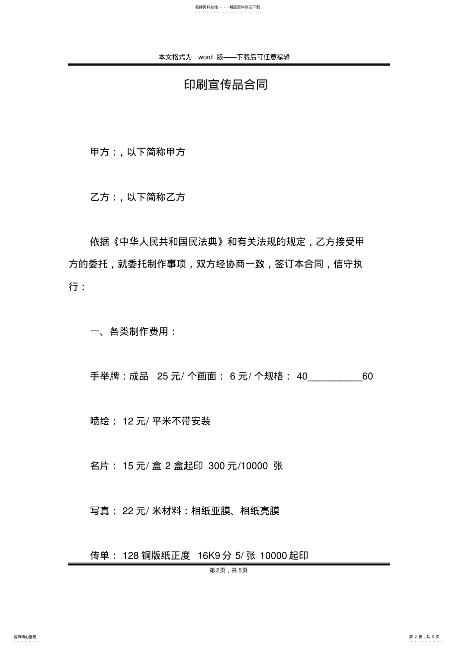 2022年印刷宣传品合同 .pdf_第2页