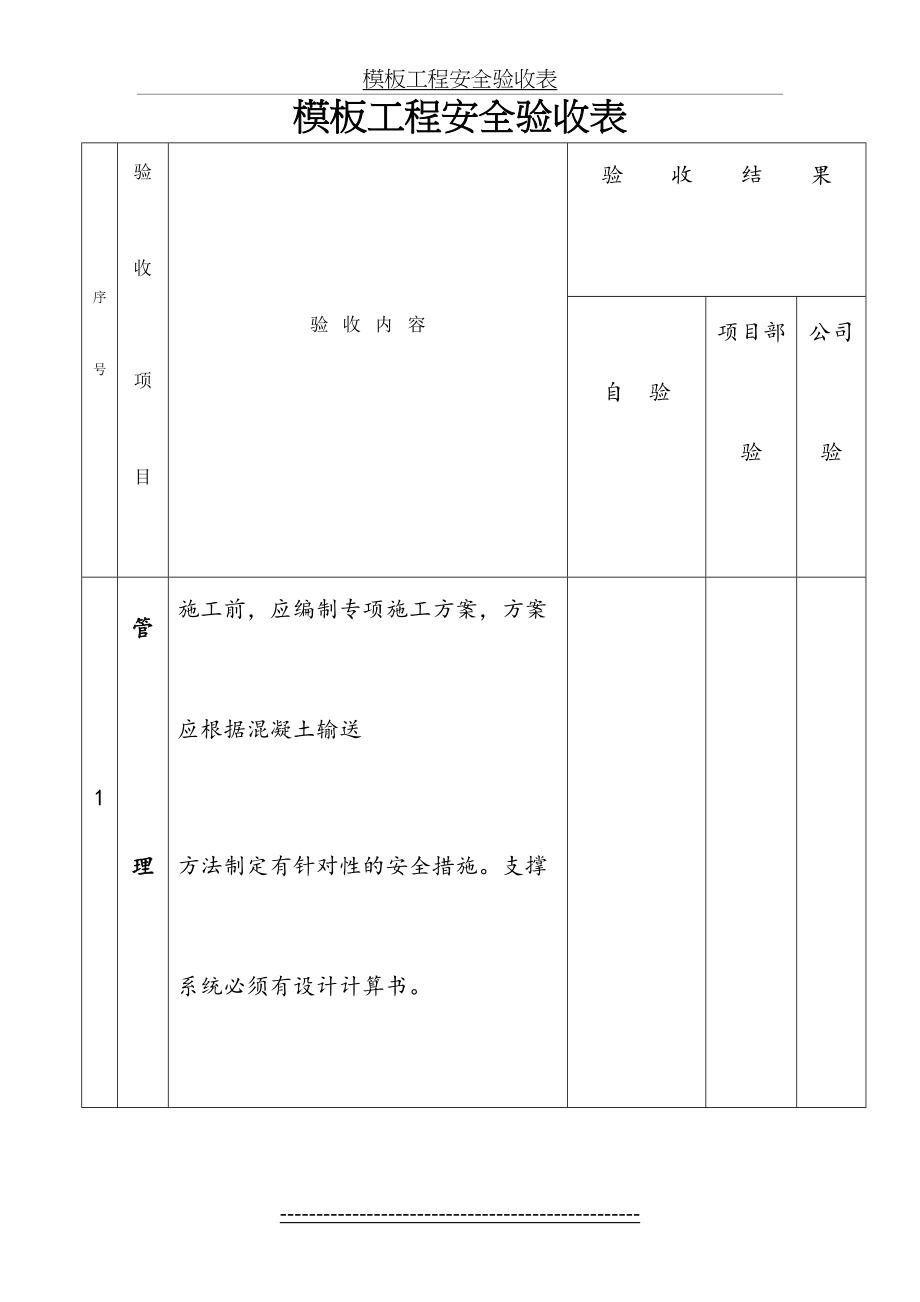 模板工程安全验收表内容.doc_第2页