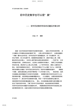 2022年初中历史教学存在的问题及对策 .pdf