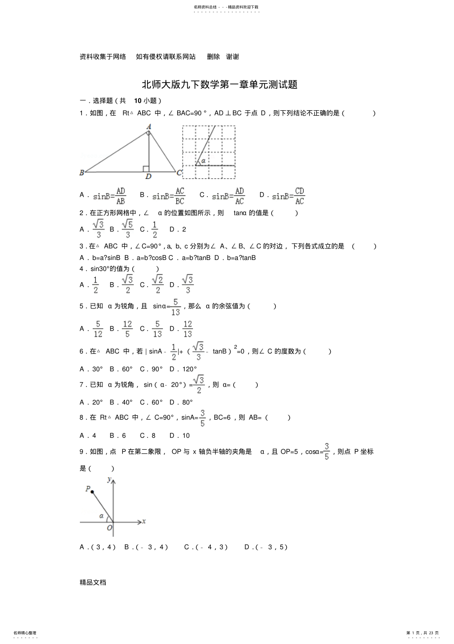 2022年北师大版九下数学第一章单元测试题 .pdf_第1页