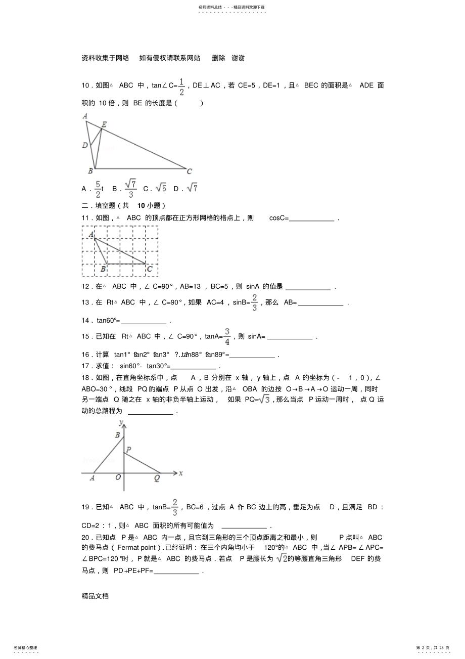 2022年北师大版九下数学第一章单元测试题 .pdf_第2页