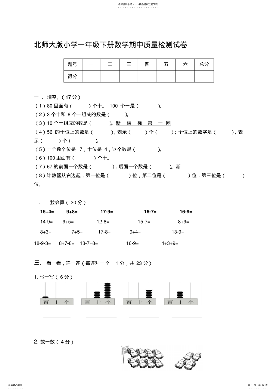 2022年北师大版小学一年级数学下册期中测试题共套 .pdf_第1页