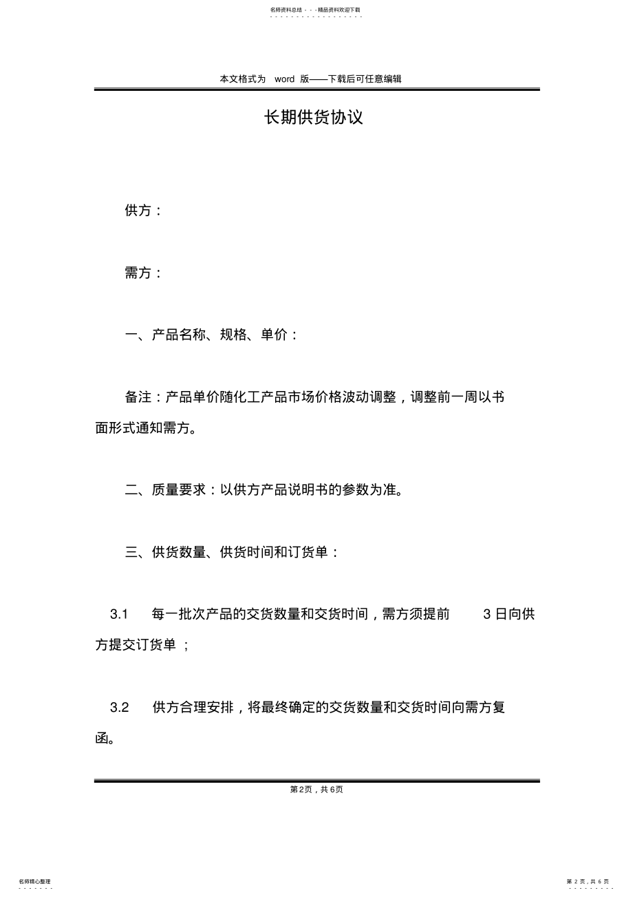 2022年长期供货协议 .pdf_第2页