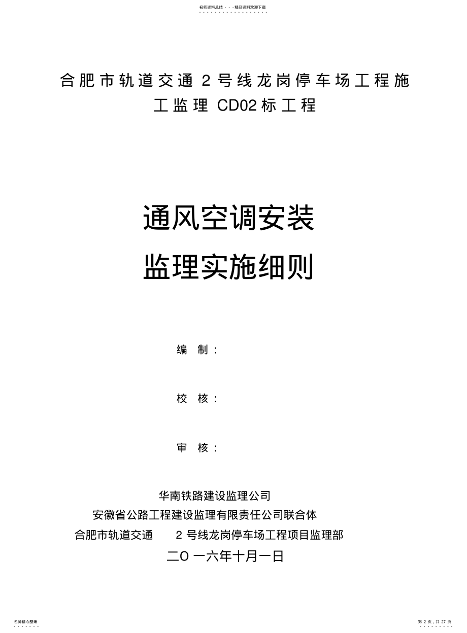 2022年通风空调监理细则 .pdf_第2页