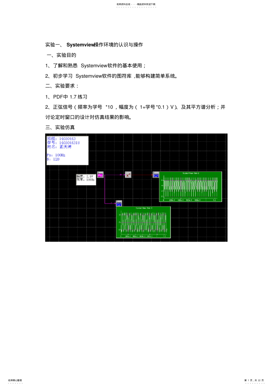 2022年通信系统仿真实验 .pdf_第1页