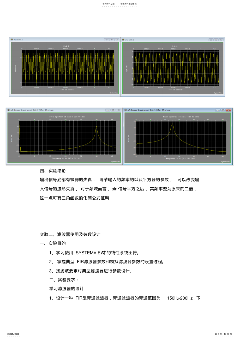 2022年通信系统仿真实验 .pdf_第2页