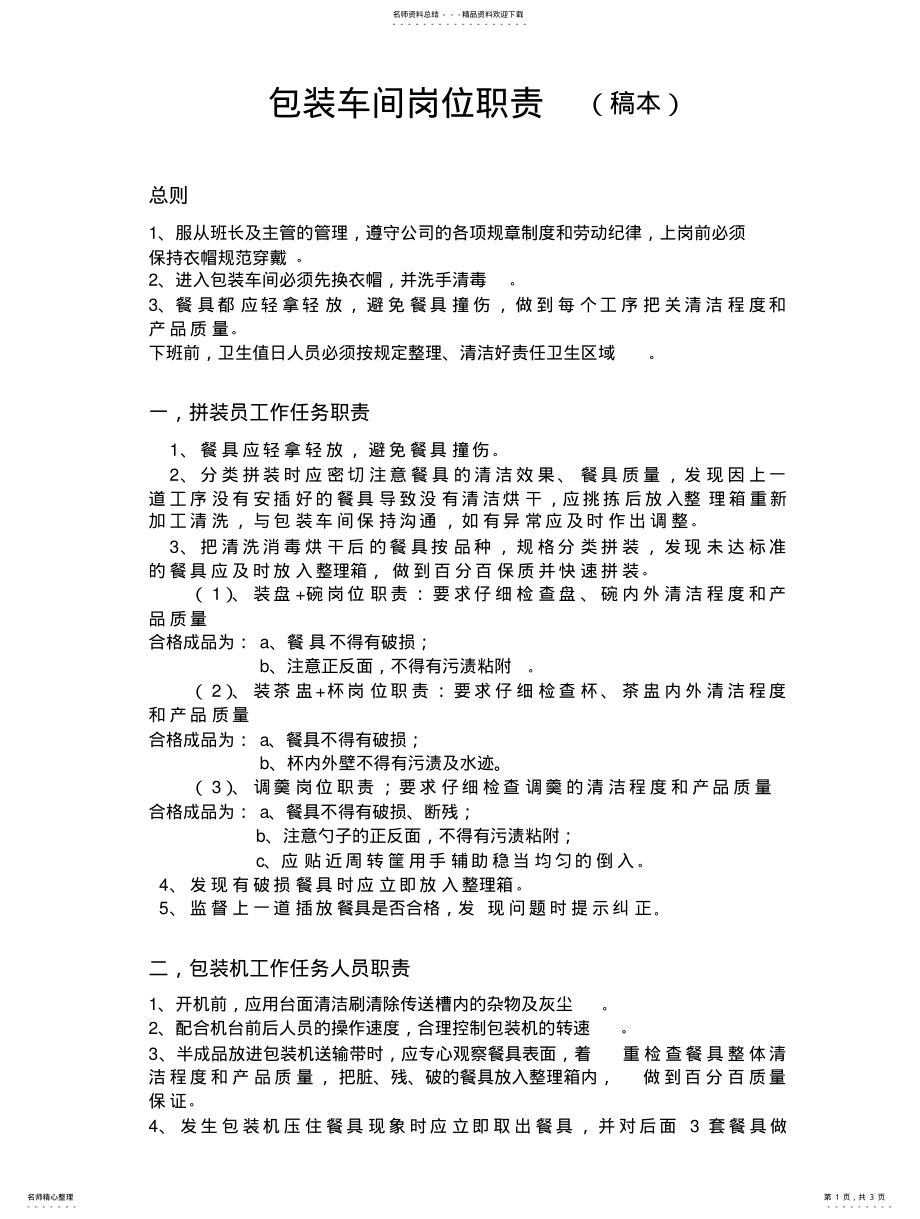 2022年包装车间工作职责 .pdf_第1页