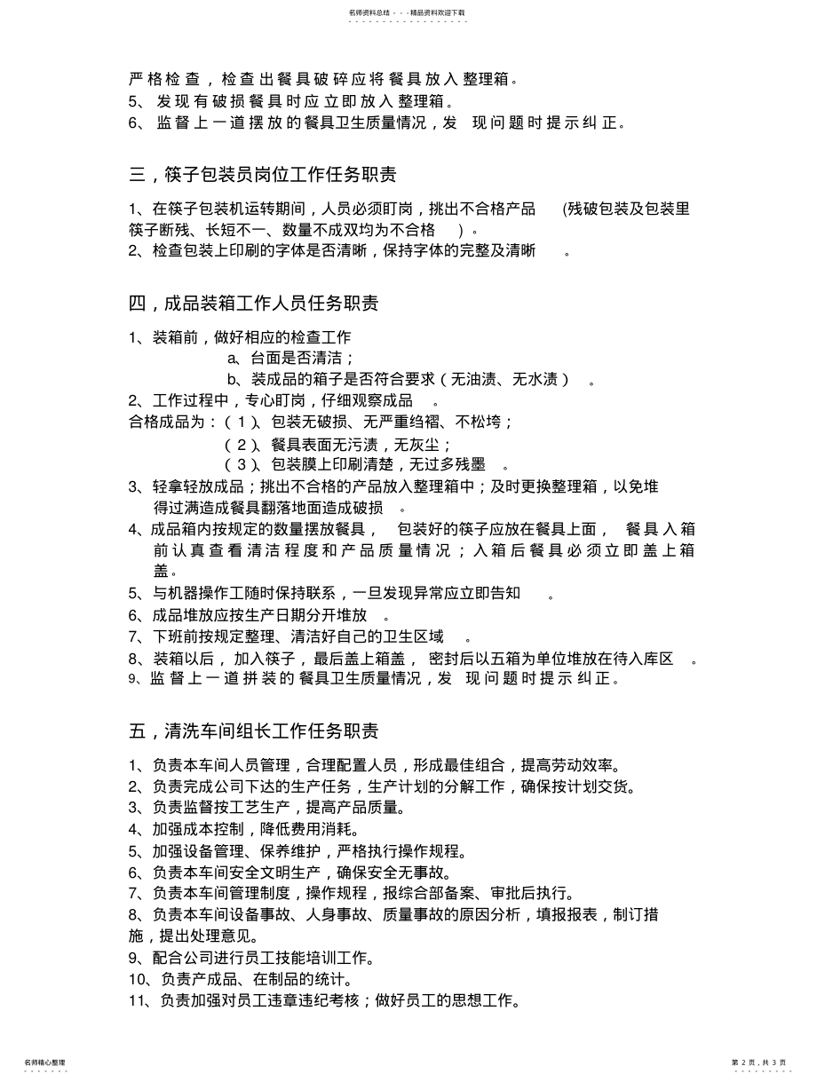 2022年包装车间工作职责 .pdf_第2页