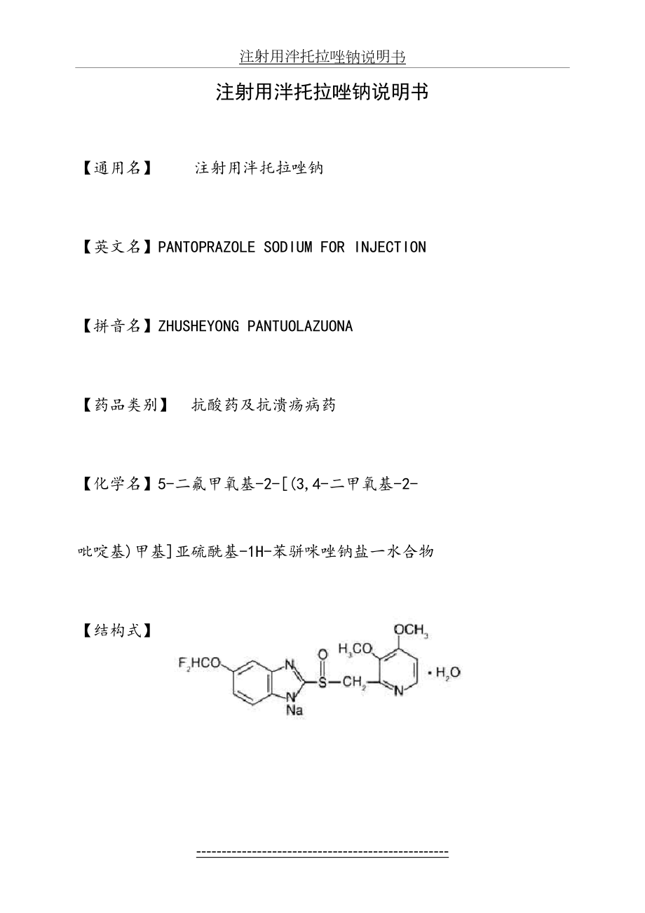 注射用泮托拉唑钠说明书.doc_第2页