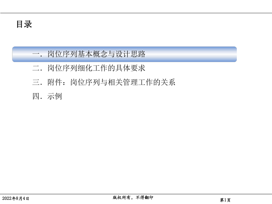 岗位管理体系ppt课件.ppt_第1页