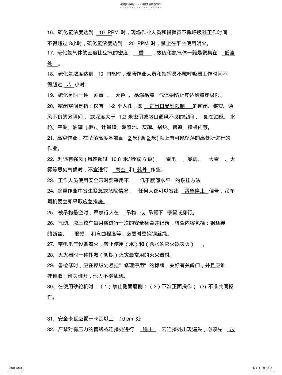 2022年钻修井中级安全考试题库 .pdf_第2页