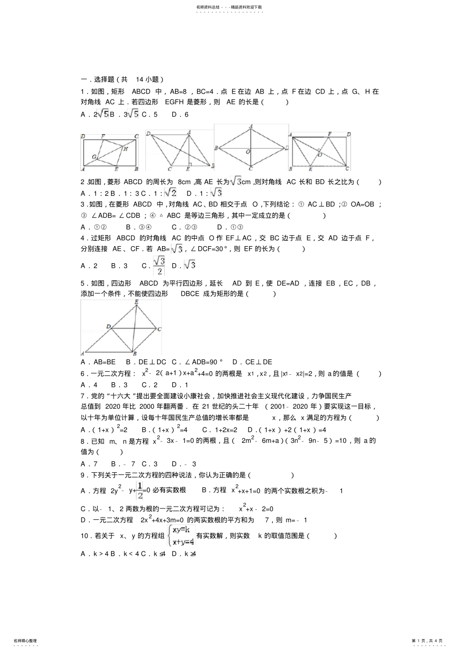 2022年北师大版九年级数学上册前三章练习题 .pdf_第1页