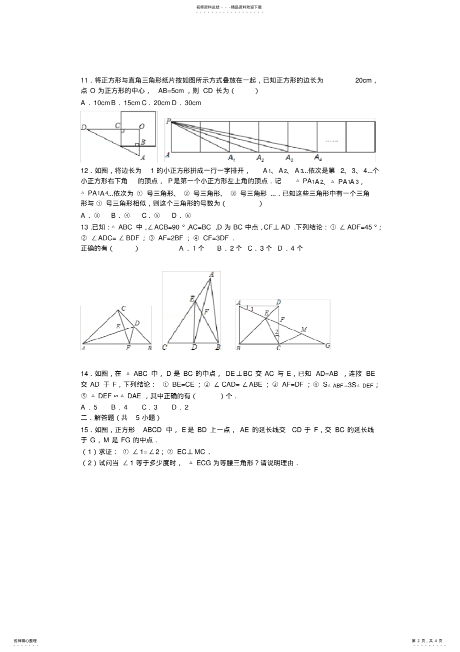 2022年北师大版九年级数学上册前三章练习题 .pdf_第2页