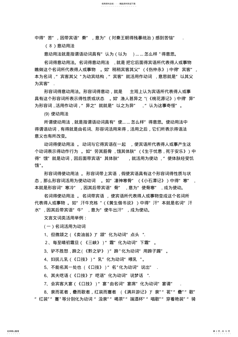 2022年初中文言文词类活用知识点总结 .pdf_第2页