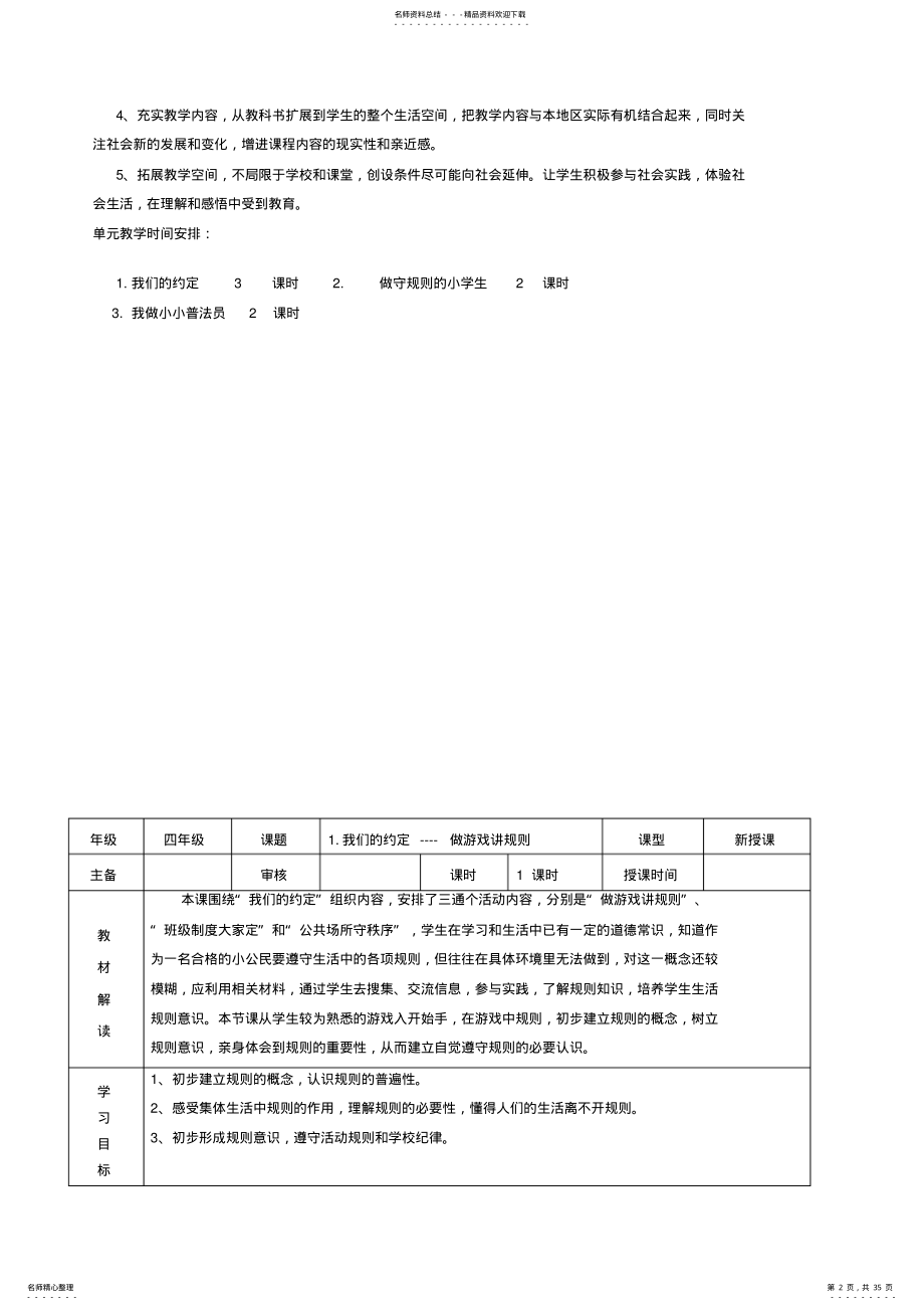 2022年四年级品社下册《第一单元生活中讲规则》教案山东版 .pdf_第2页