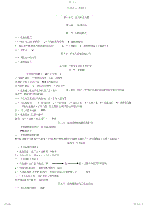 2022年初一上生物期末复习提纲.docx