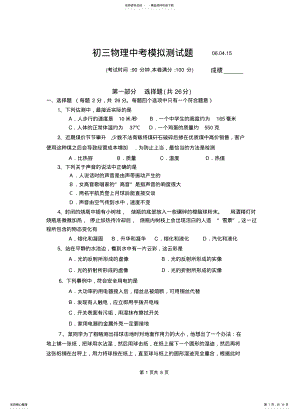 2022年初三物理中考模拟测试题 .pdf