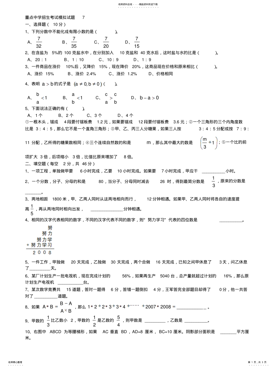 2022年重点中学小升初招生考试模拟试题 2.pdf_第1页