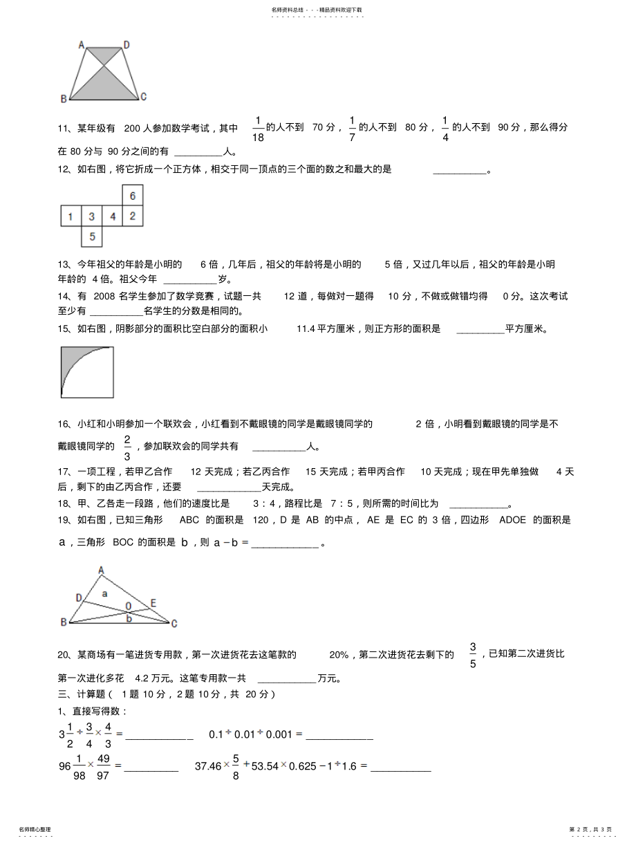 2022年重点中学小升初招生考试模拟试题 2.pdf_第2页