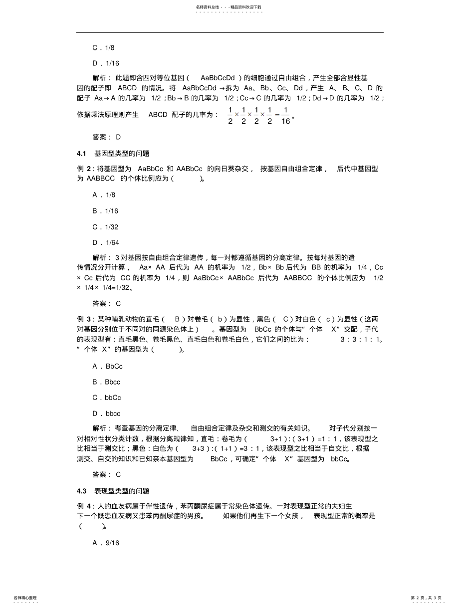 2022年分解组合法——解自由组合定律题的好方法 .pdf_第2页