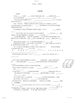 2022年初三物理压强练习题及答案.docx