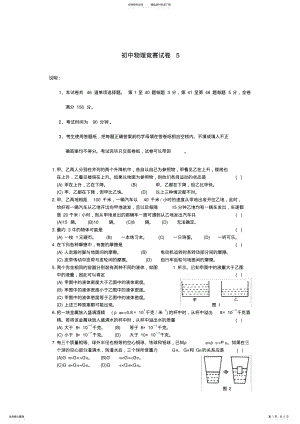 2022年初中物理竞赛试题 2.pdf