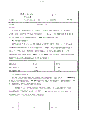 2022年钢筋绑扎技术交底.docx