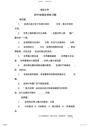 2022年初中地理亚洲练习题 .pdf