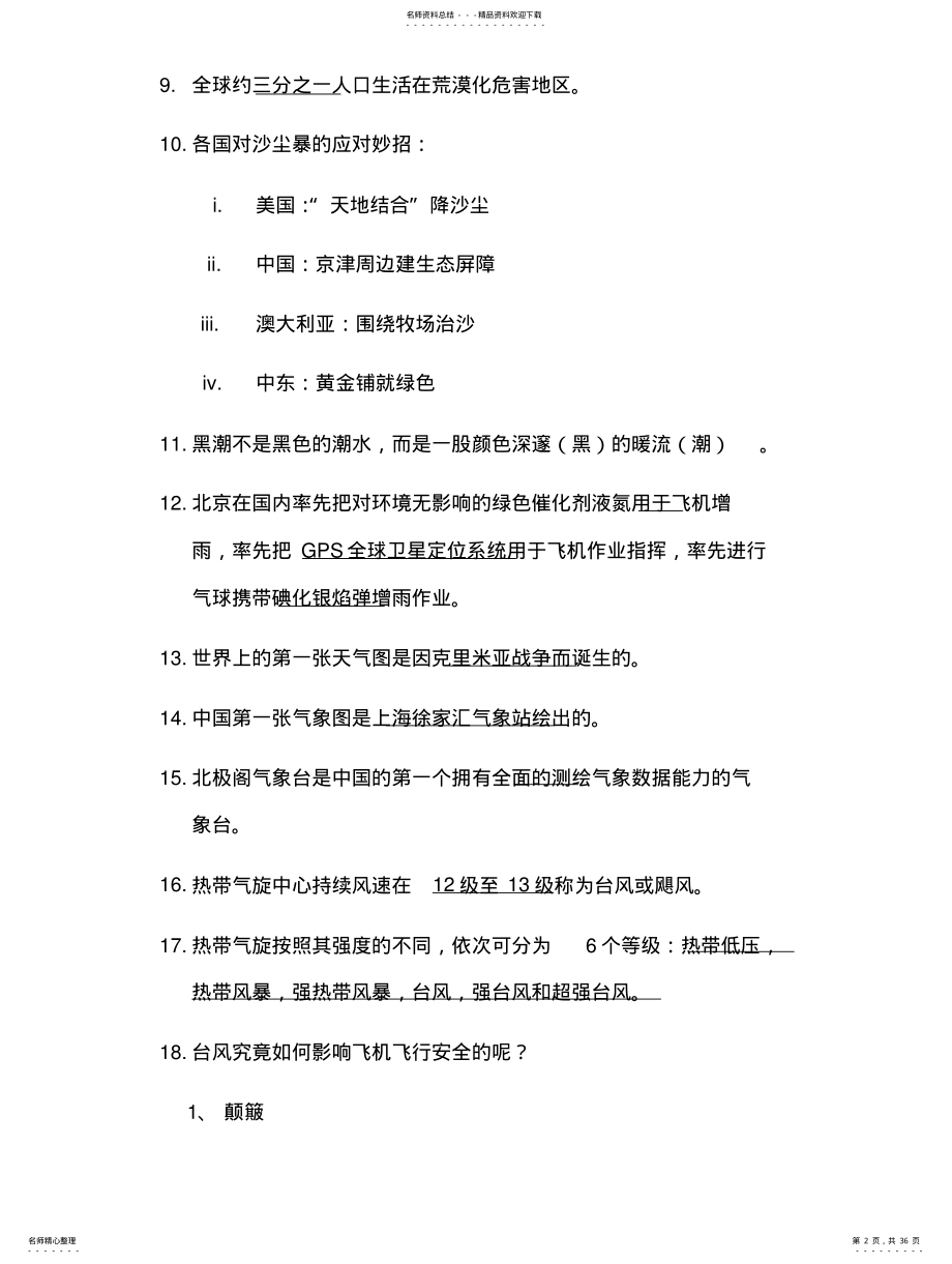 2022年防灾减灾气象科普知识 .pdf_第2页