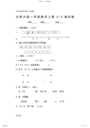 2022年北师大版一年级数学上册 .pdf