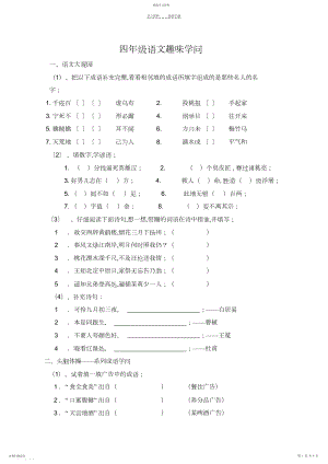 2022年四年级语文趣味活动.docx