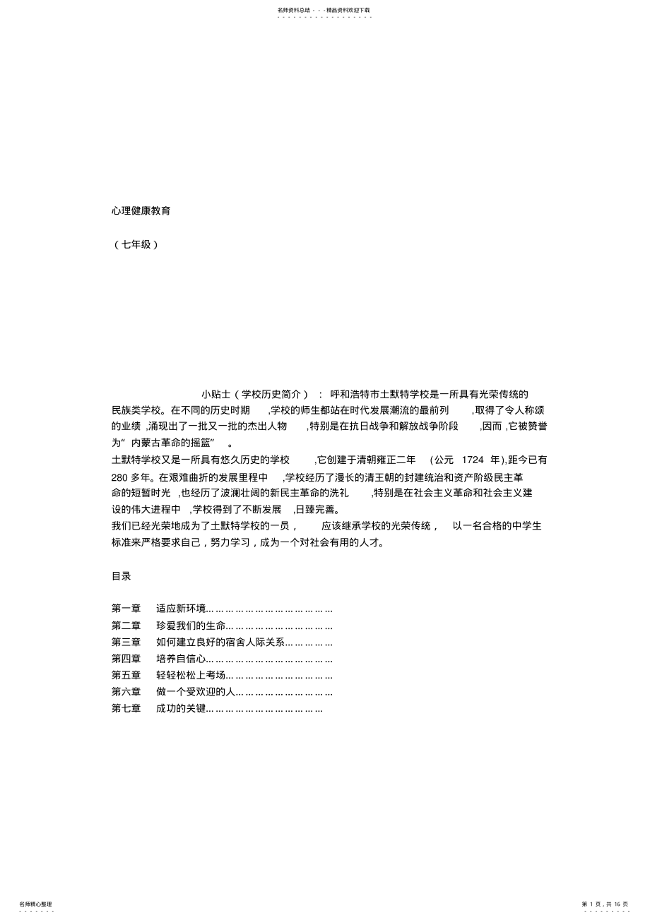 2022年初中心理健康校本教材 .pdf_第1页