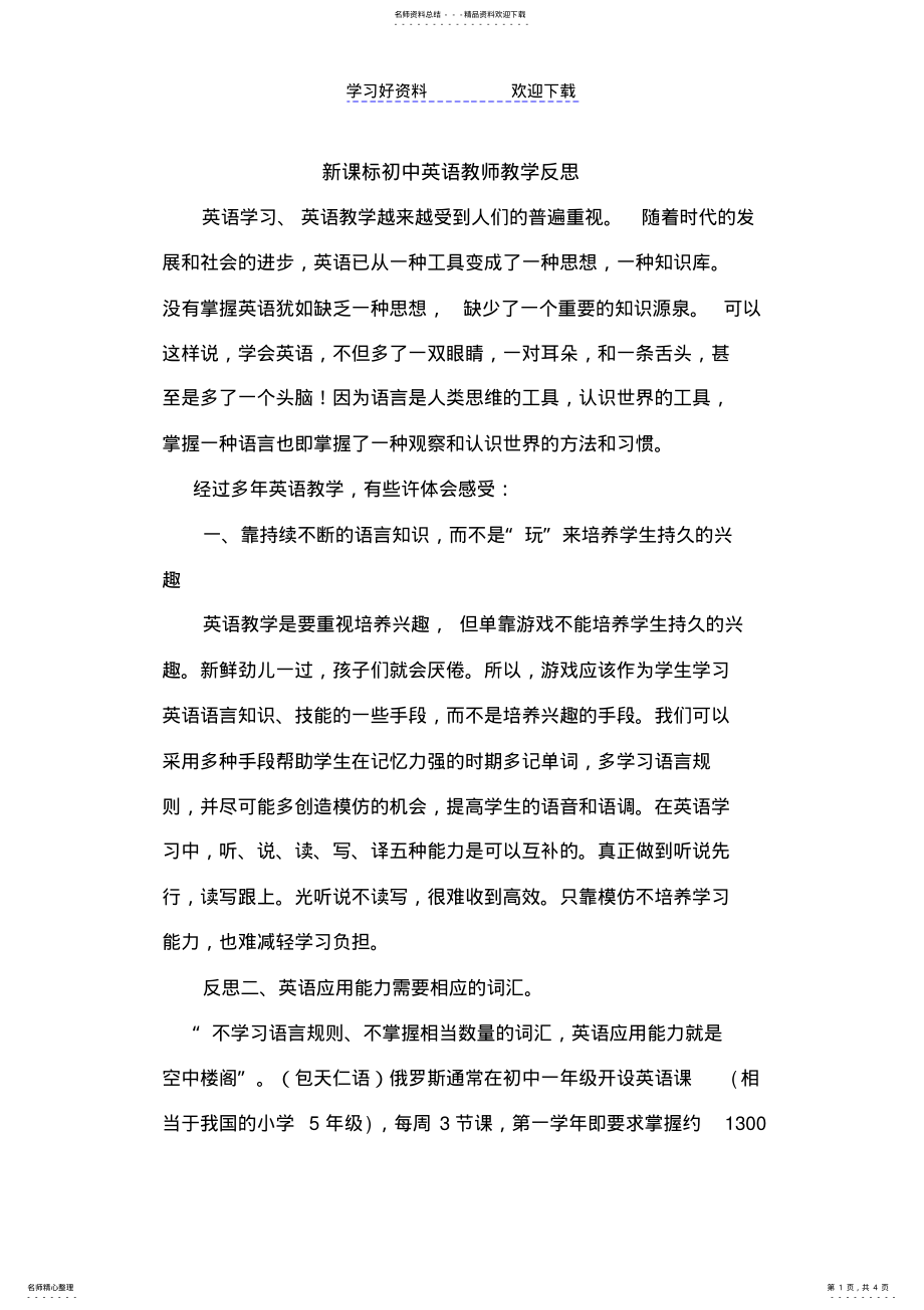 2022年初中英语教师教学反思 .pdf_第1页