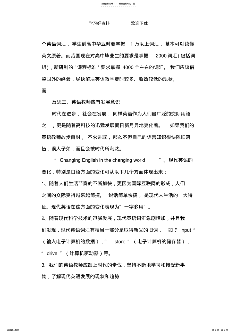 2022年初中英语教师教学反思 .pdf_第2页