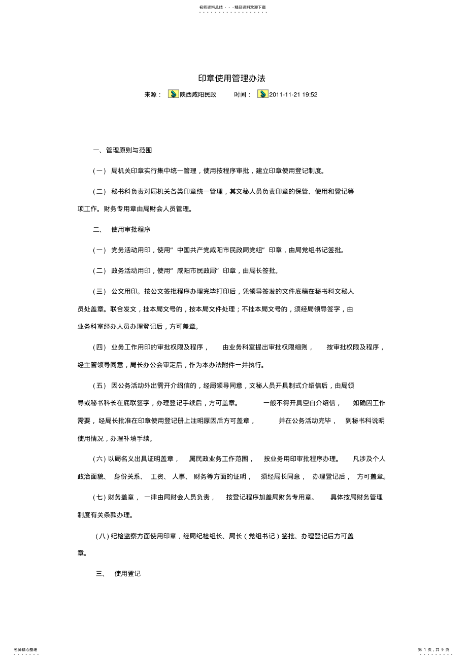 2022年印章管理办法 2.pdf_第1页